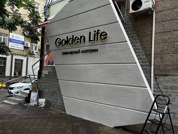 Вывеска "Golden Life"