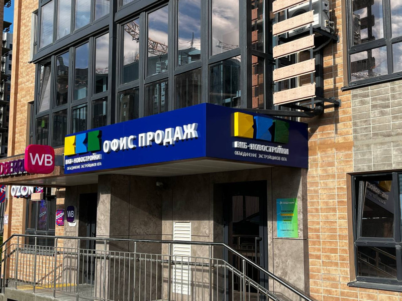 Вывеска "ВКБ Новороссийск"