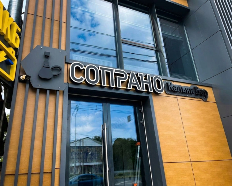 Вывеска "Сопрано"