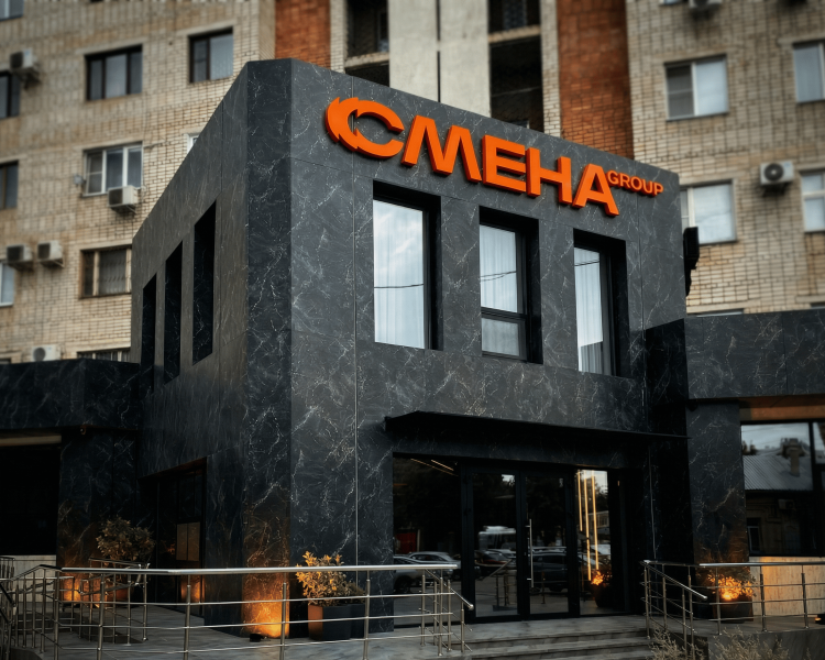 Вывеска "Смена"